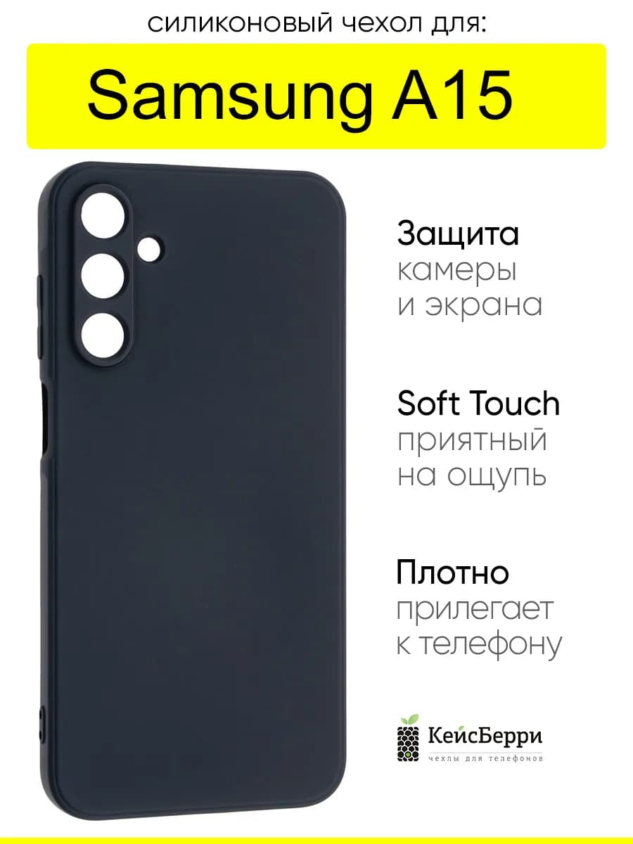 Чехол для Samsung Galaxy A15, серия Soft
