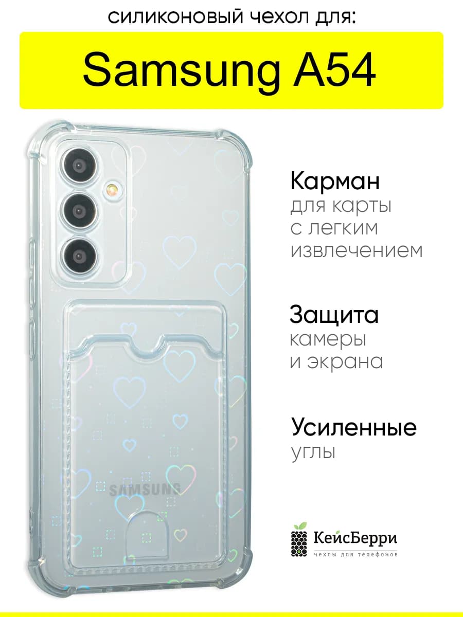 Чехол для Samsung Galaxy A54, серия Card Case