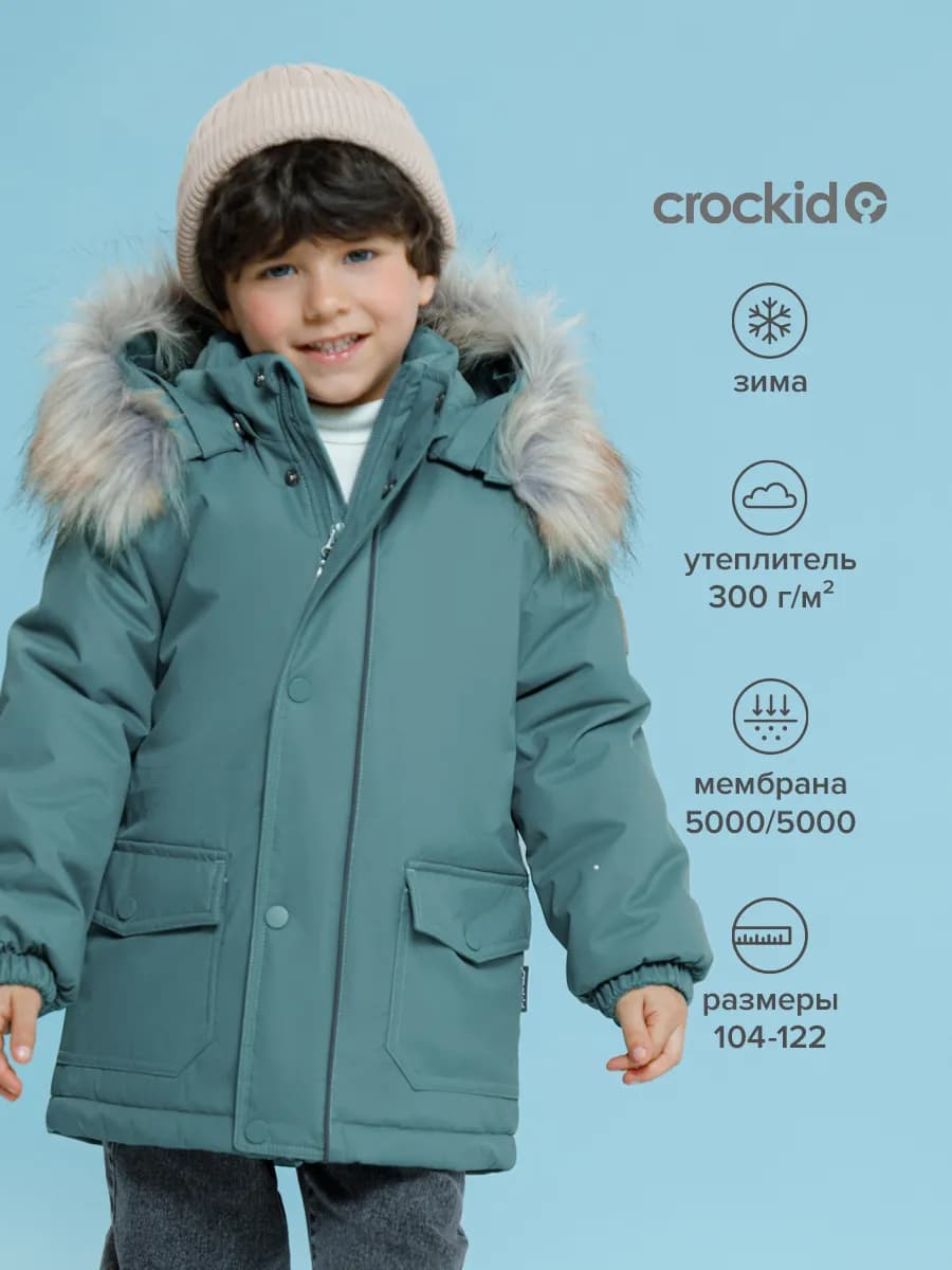 Куртка мембранная для мальчика, зима