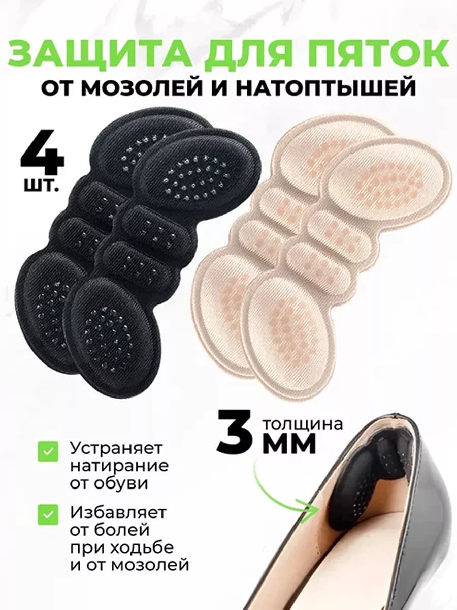 Подпяточники от мозолей для обуви