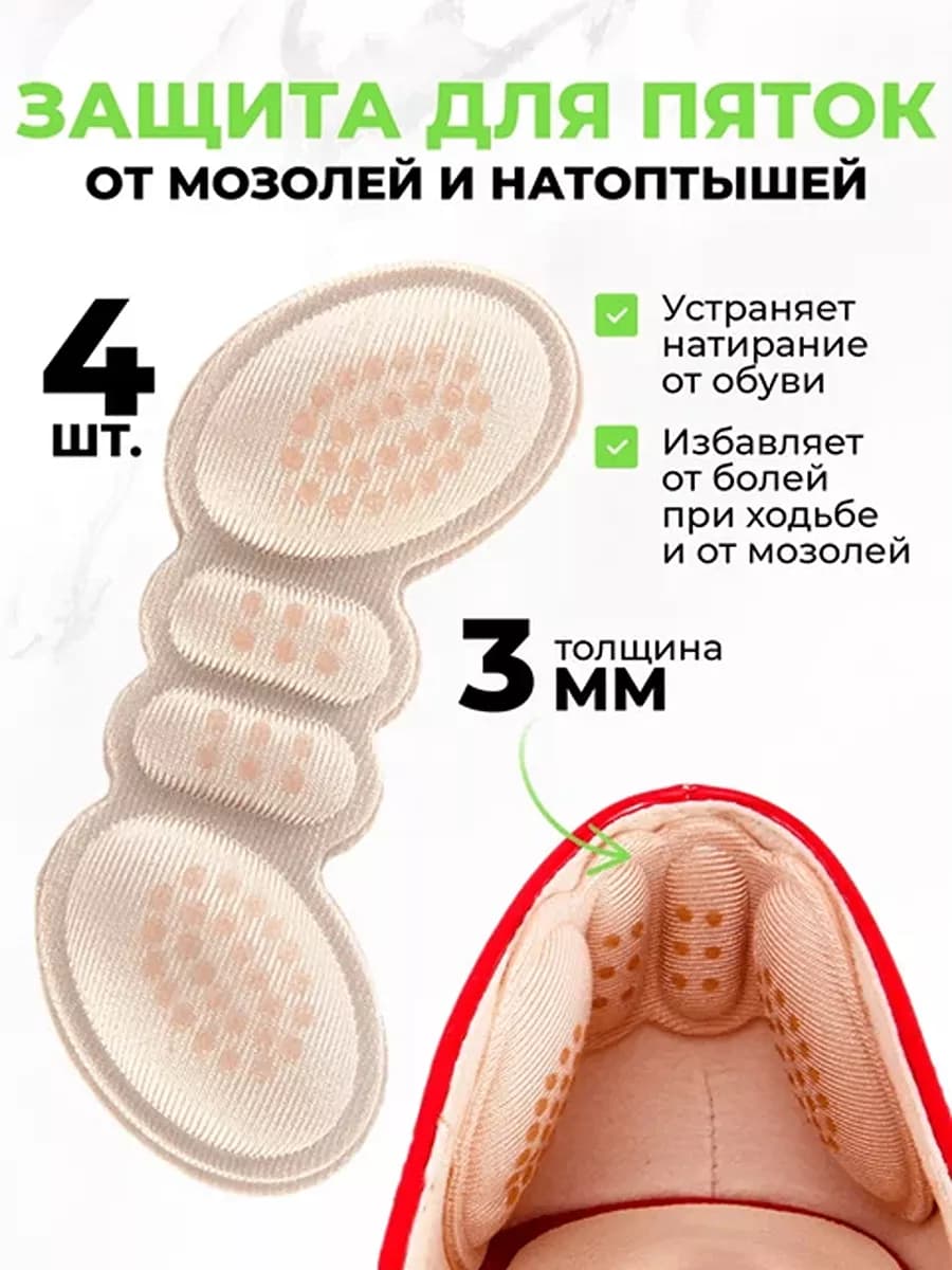 Подпяточники от мозолей для обуви