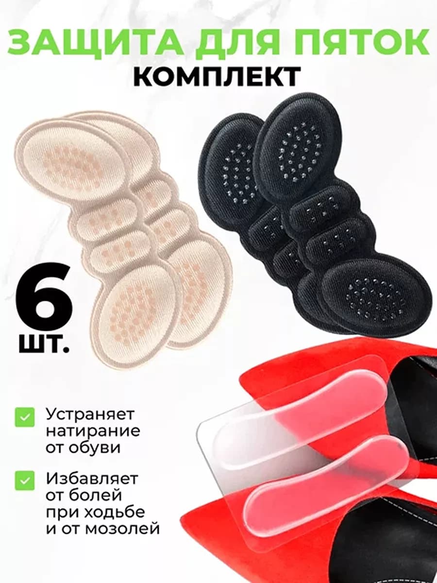 Силиконовые вставки в обувь от мозолей