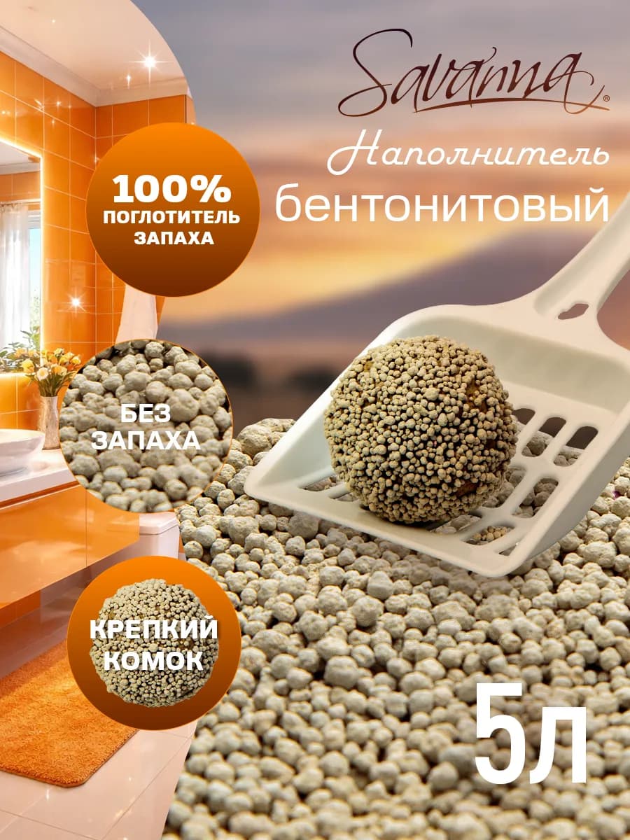 Наполнитель для кошачьего туалета комкующийся 5л без запаха