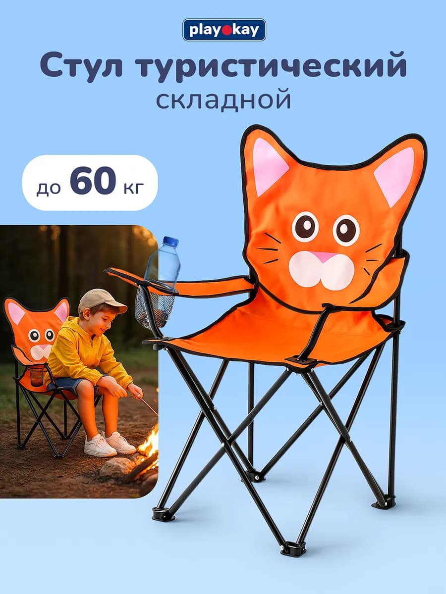 Стул складной туристический - детский