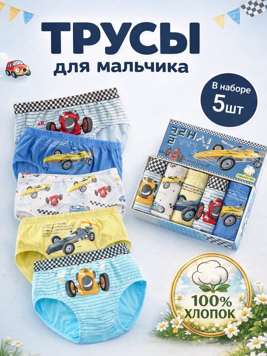 Трусы хлопковые набор 5 шт