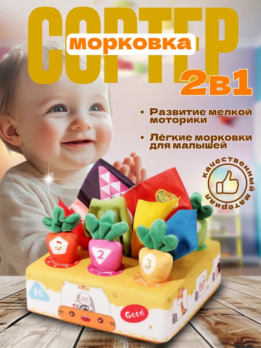 Развивающий сортер морковки
