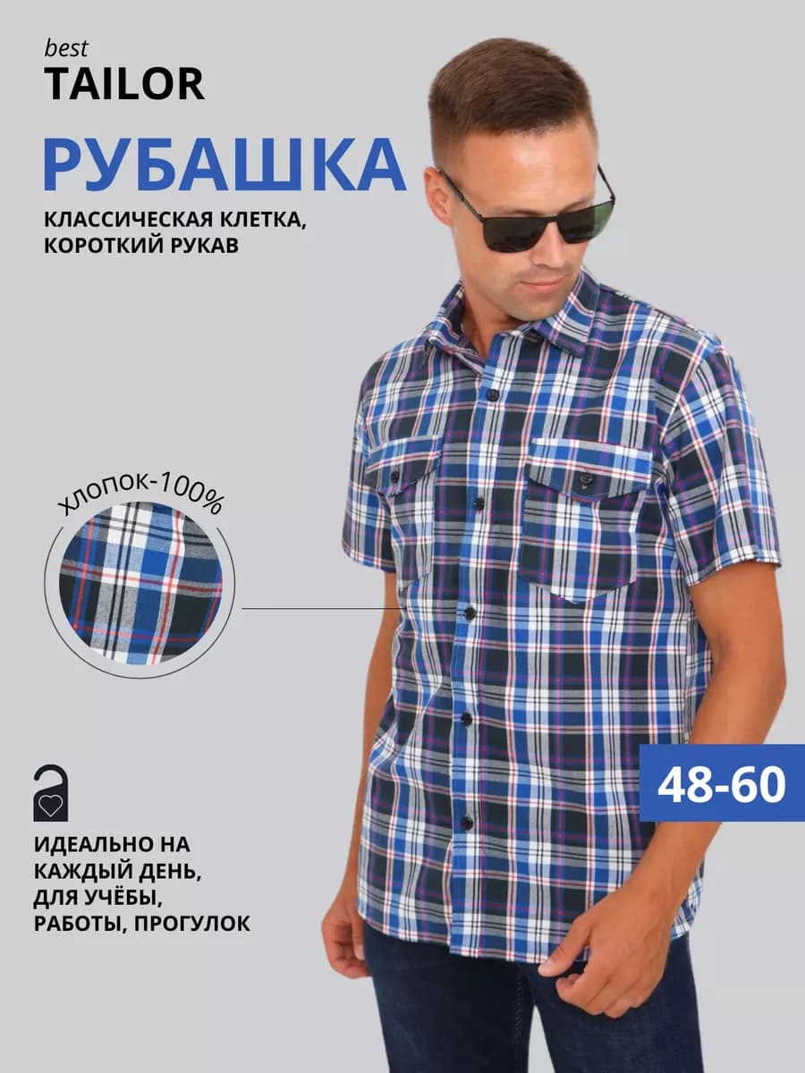 Рубашка в клетку с коротким рукавом