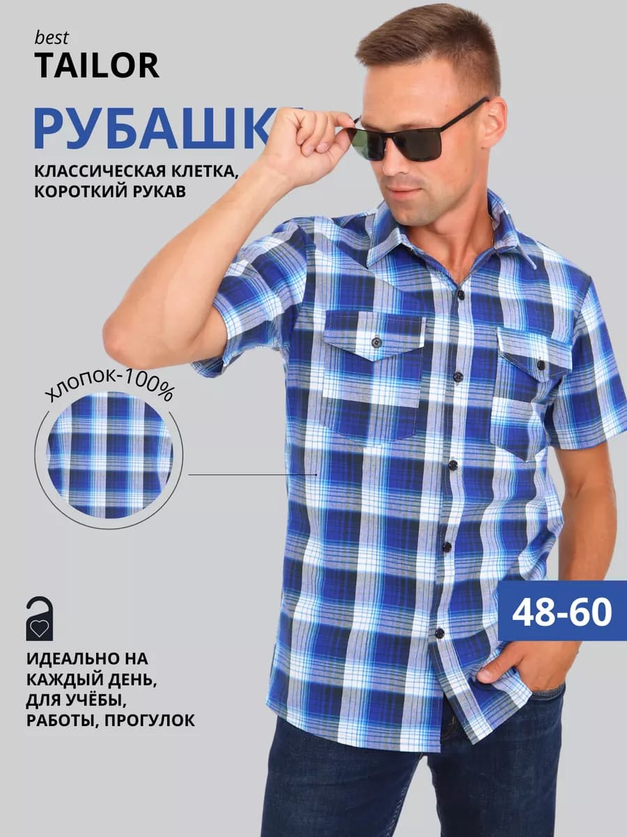 Рубашка в клетку с коротким рукавом