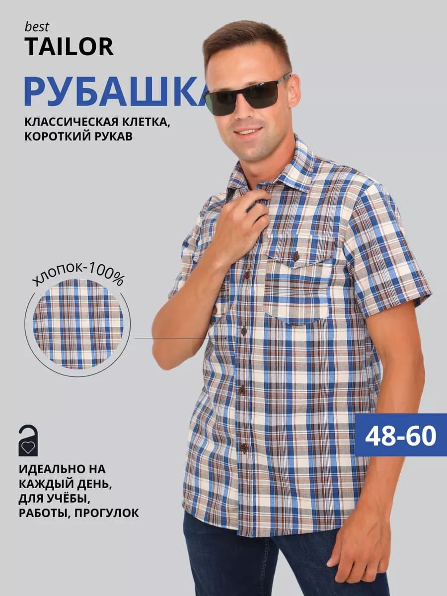 Рубашка в клетку с коротким рукавом