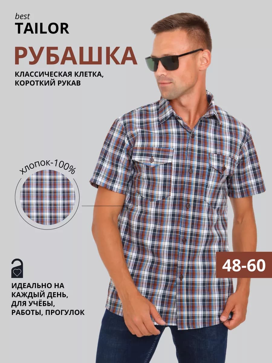 Рубашка в клетку с коротким рукавом