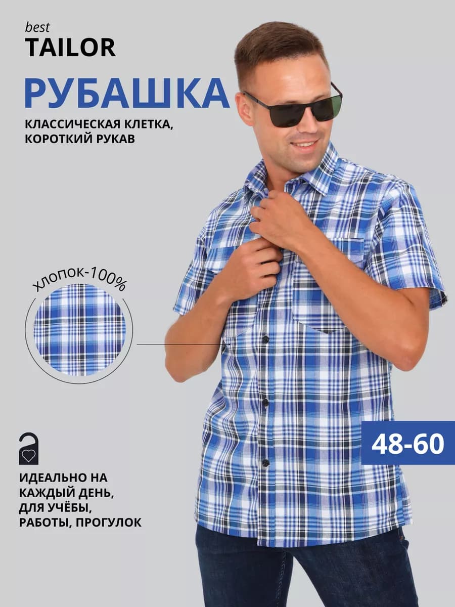 Рубашка в клетку с коротким рукавом
