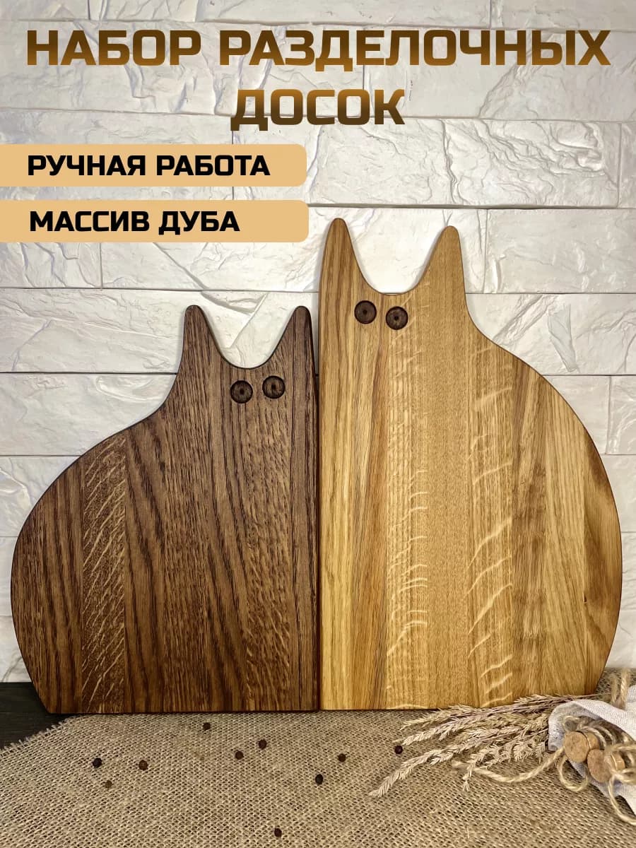 Доска разделочная деревянная набор Коты