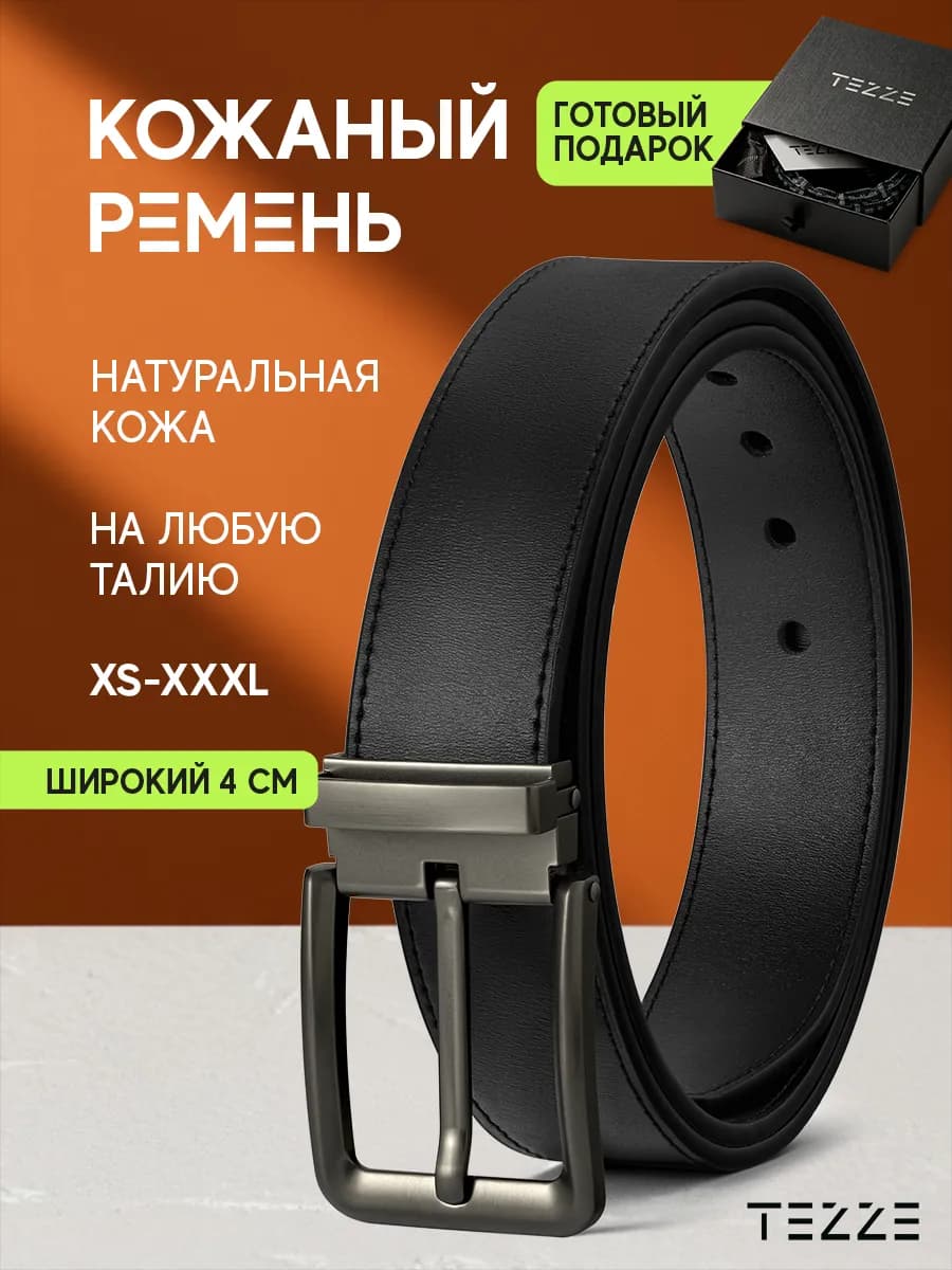 Ремень натуральная кожа подарок мужчине на новый год 2026