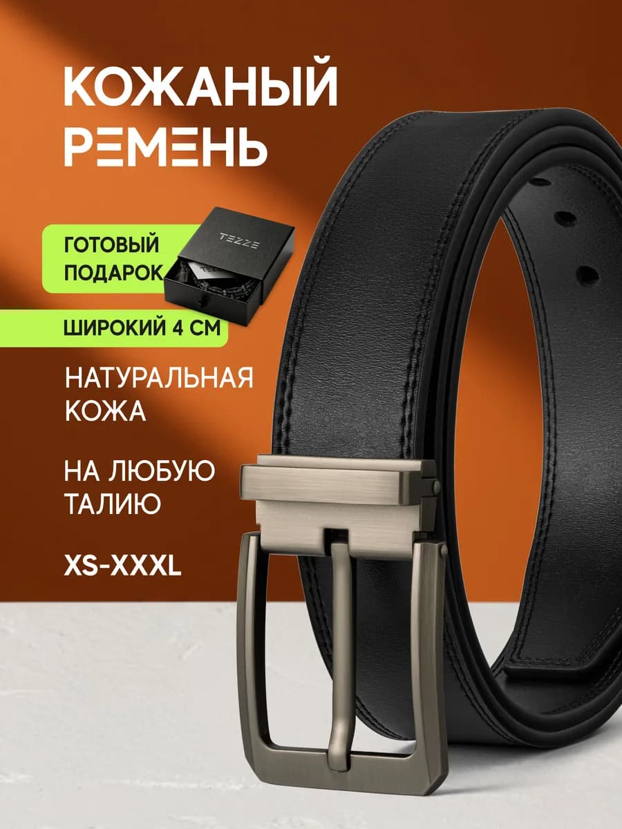 Ремень классический из натуральной кожи
