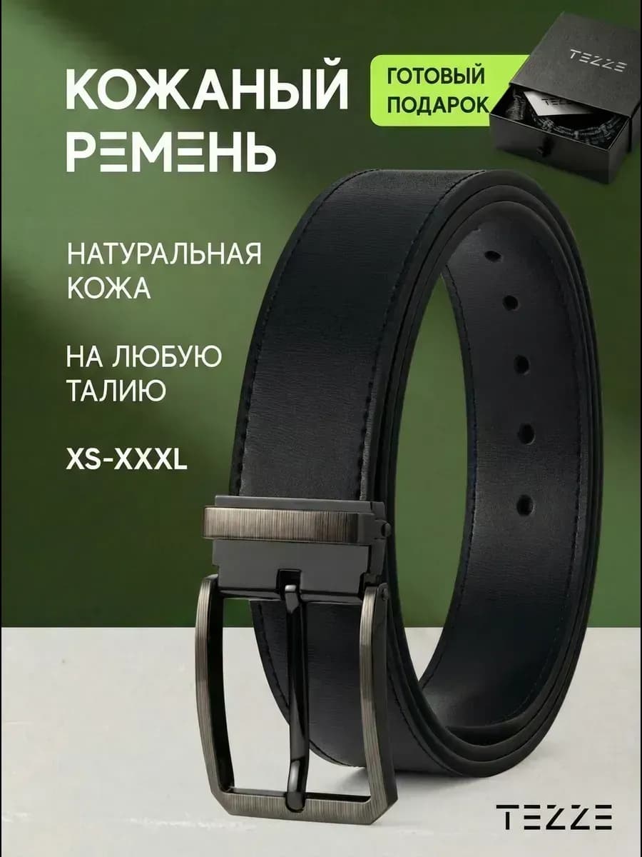 Ремень классический из натуральной кожи - фото 1