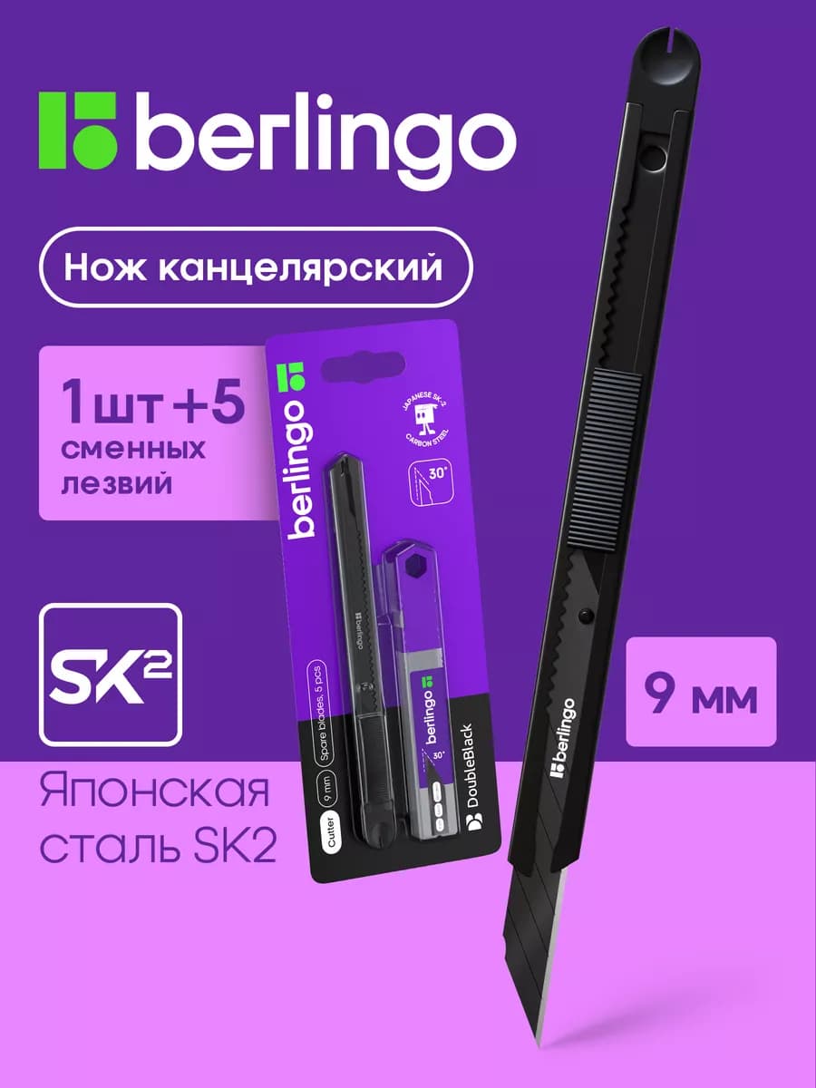 Канцелярский нож 9 мм для картона со сменными лезвиями