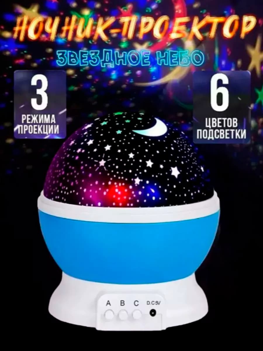 Ночник проектор звездное небо