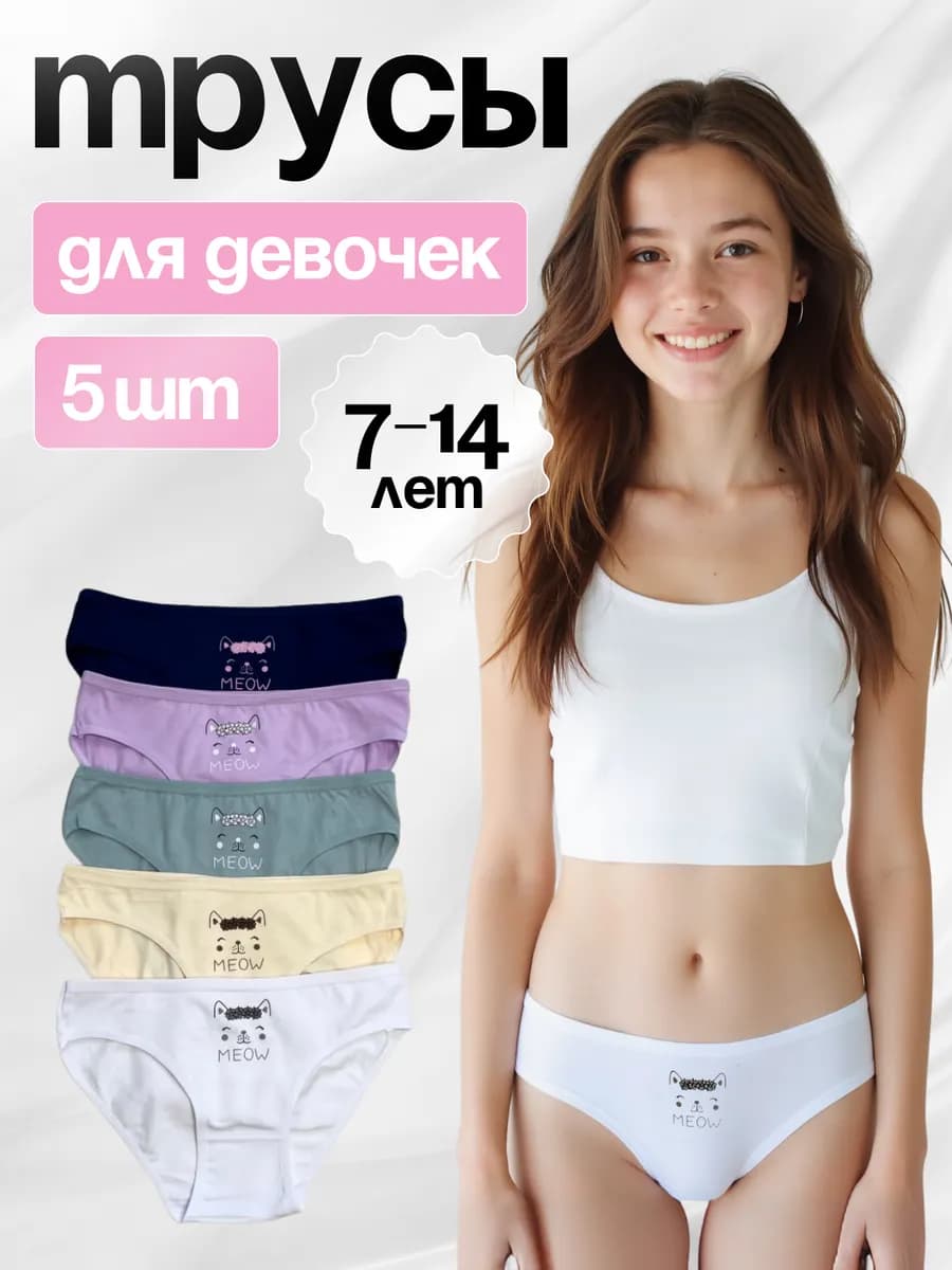 Набор детских трусов 5 шт хлопок