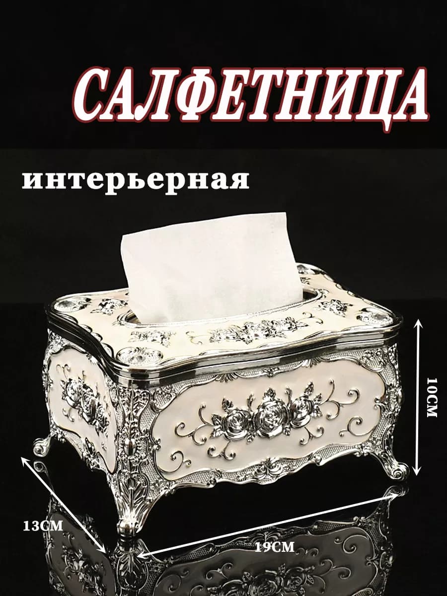 Салфетница на стол