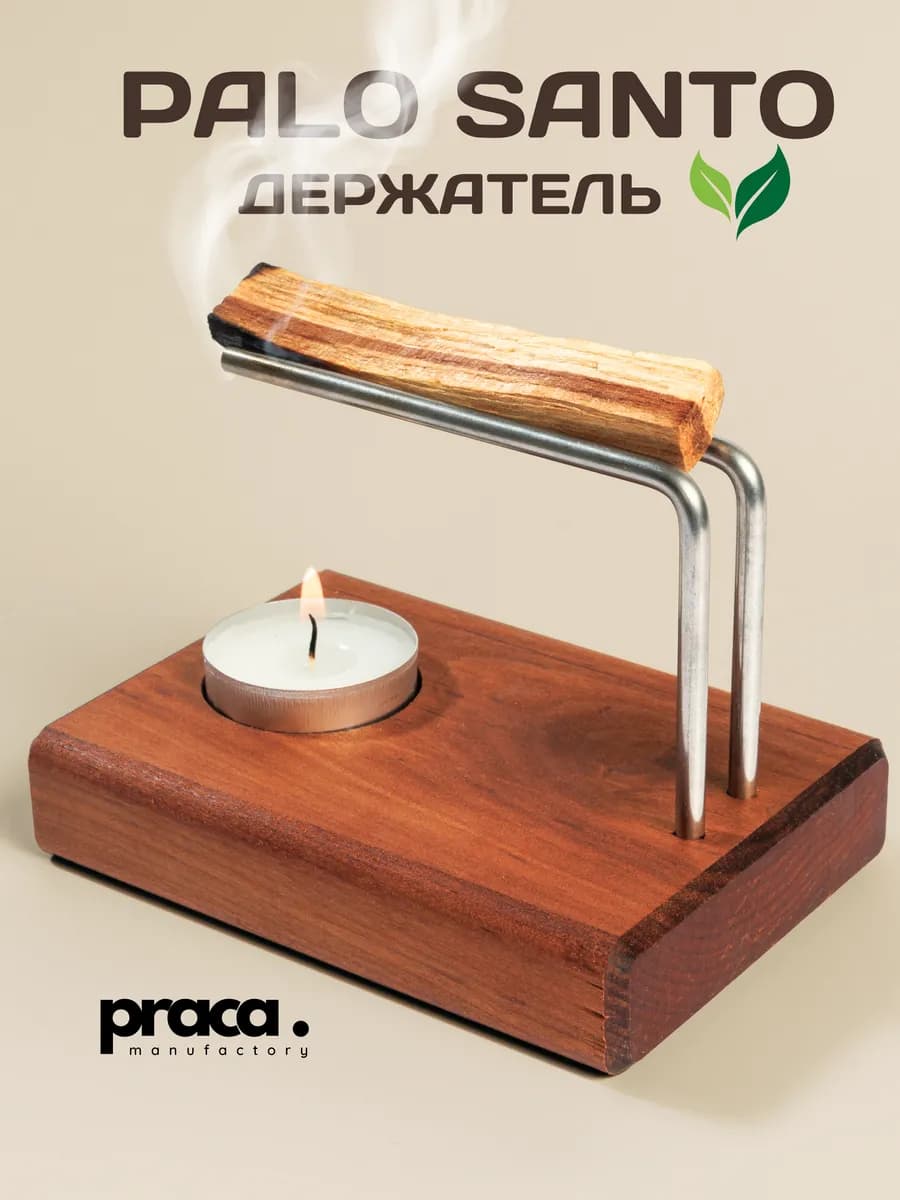 Подставка для Пало Санто