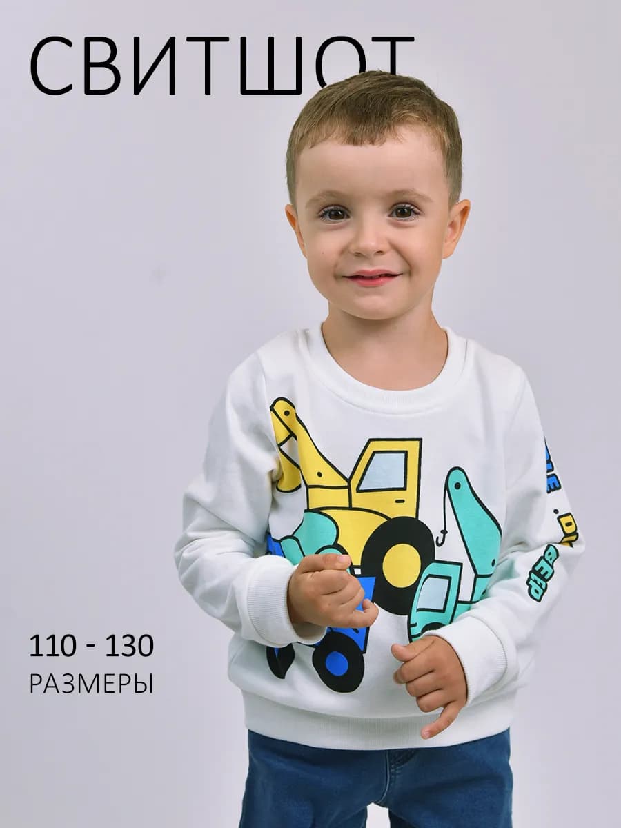 Свитшот детский