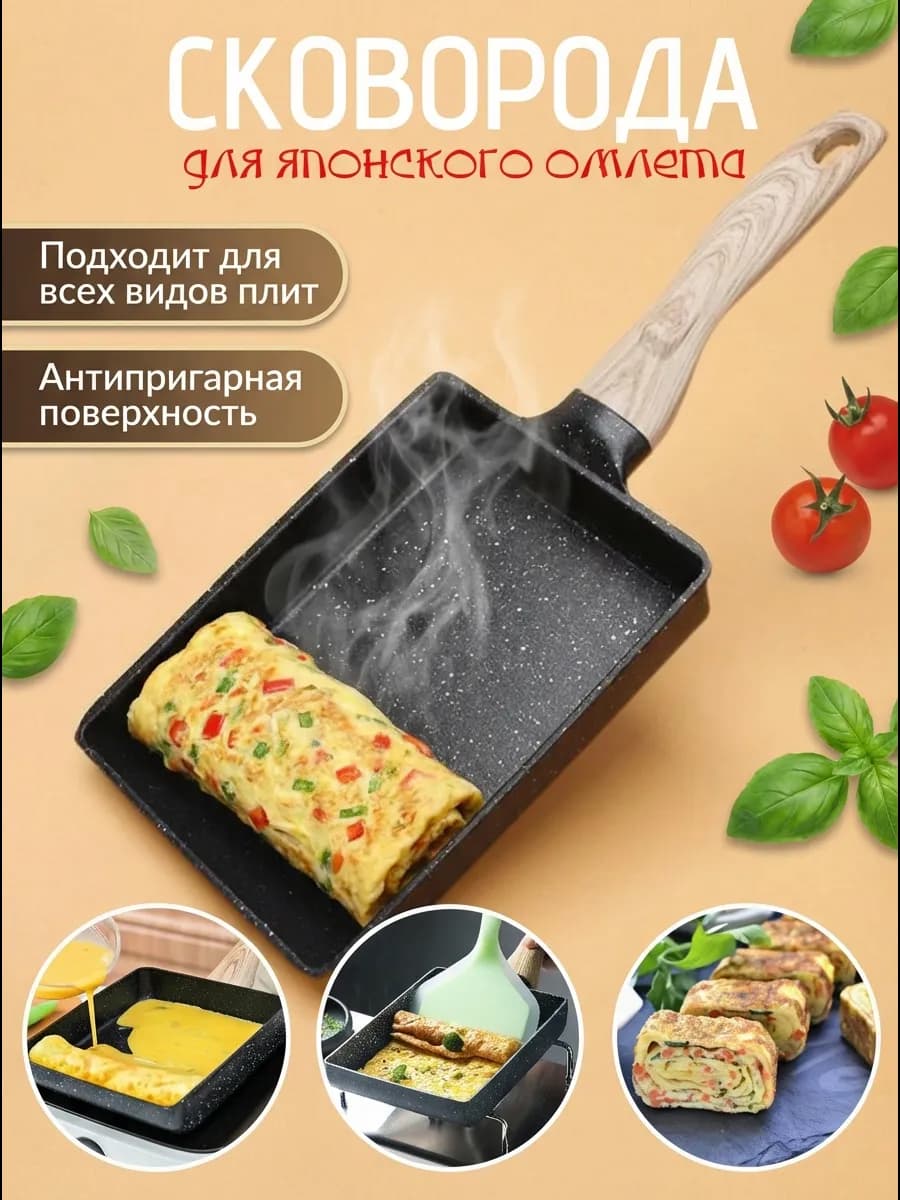 Сковорода квадратная тамагояки для японского омлета, яичницы