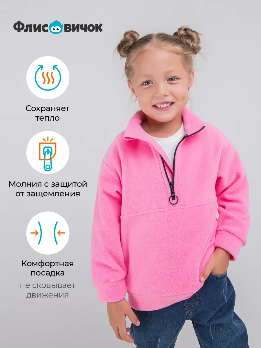 Олимпийка флисовая в садик