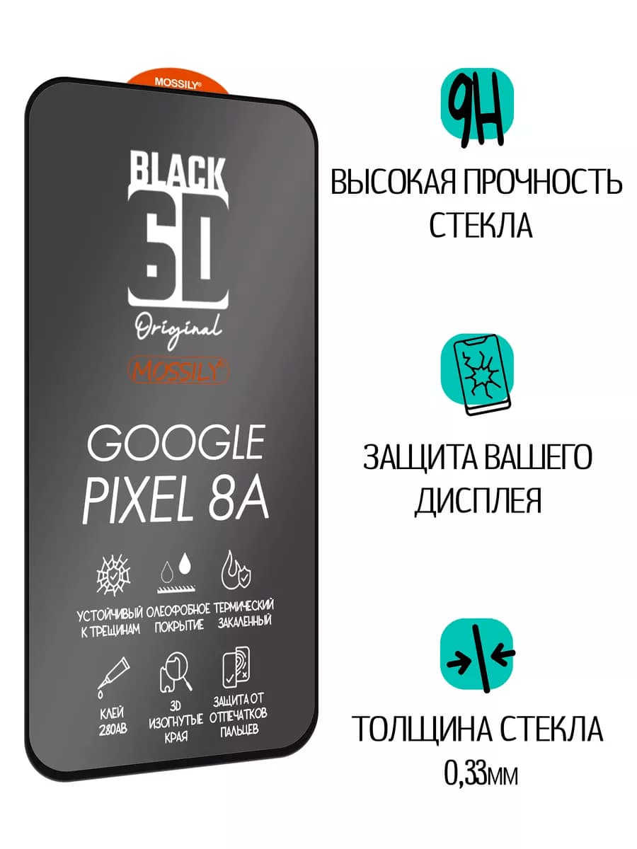 Защитное стекло для Google Pixel 8A