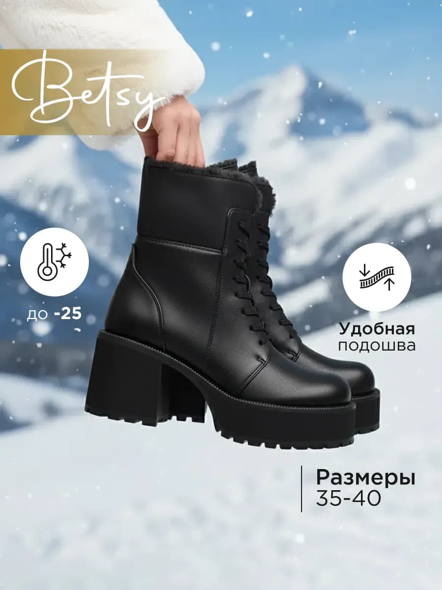 Ботинки зимние на платформе