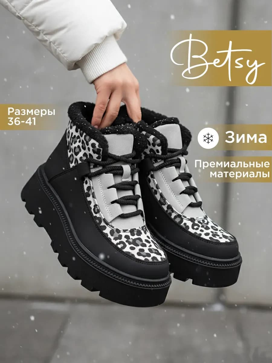 Ботинки зимние на платформе