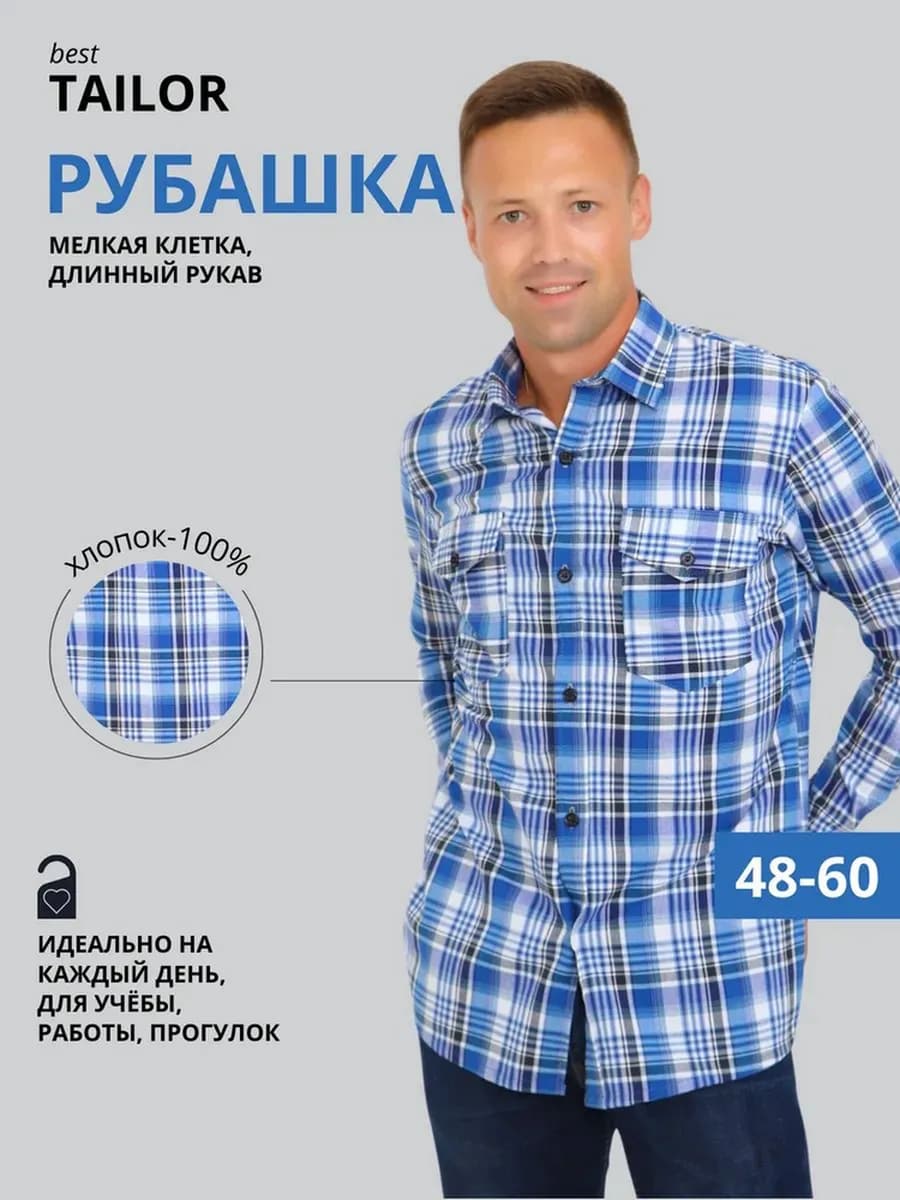 Рубашка с длинным рукавом в клетку