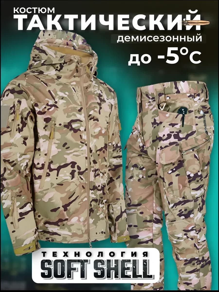 Тактический утепленный костюм софтшел