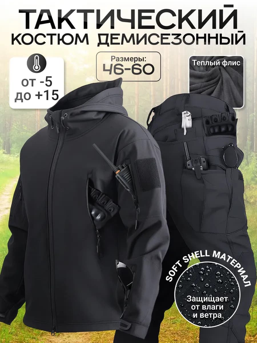 Тактический утепленный костюм софтшел черный