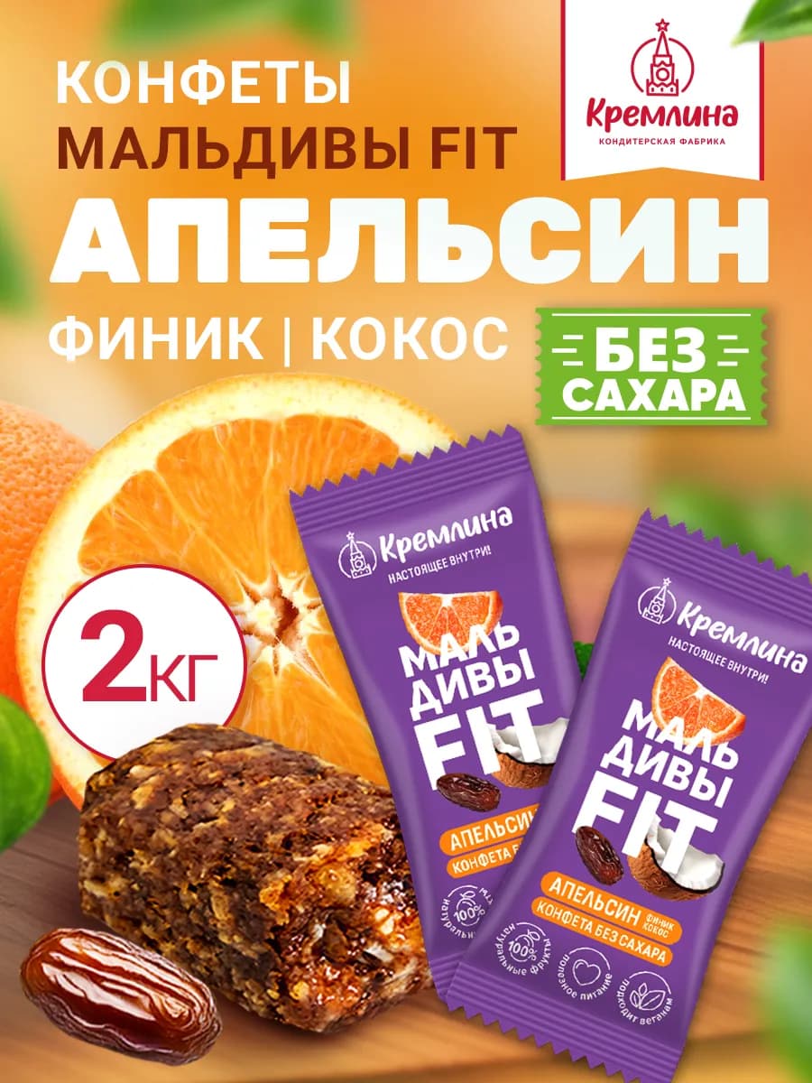 Конфеты без сахара финиковые пп 2кг