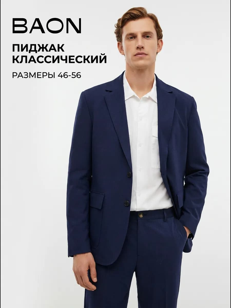 Пиджак классический молодежный кэжуал
