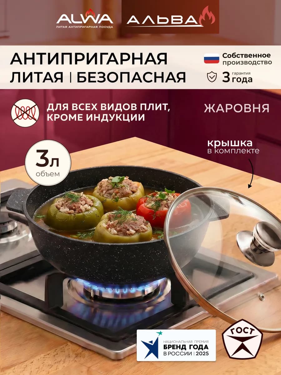 Жаровня с крышкой 3 л Сотейник