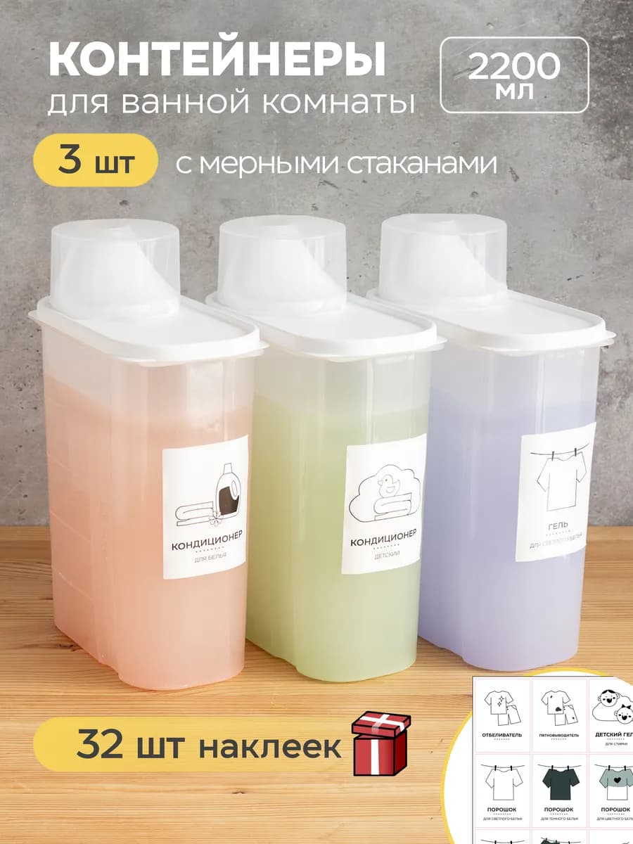 Контейнер для хранения порошка и геля емкость пластиковая