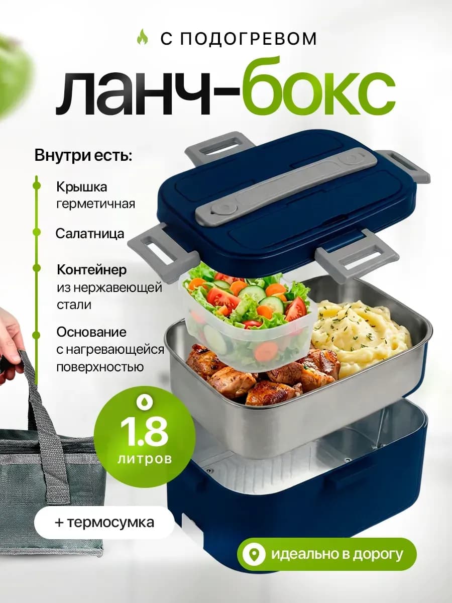 Ланч бокс с подогревом электрический контейнер для еды