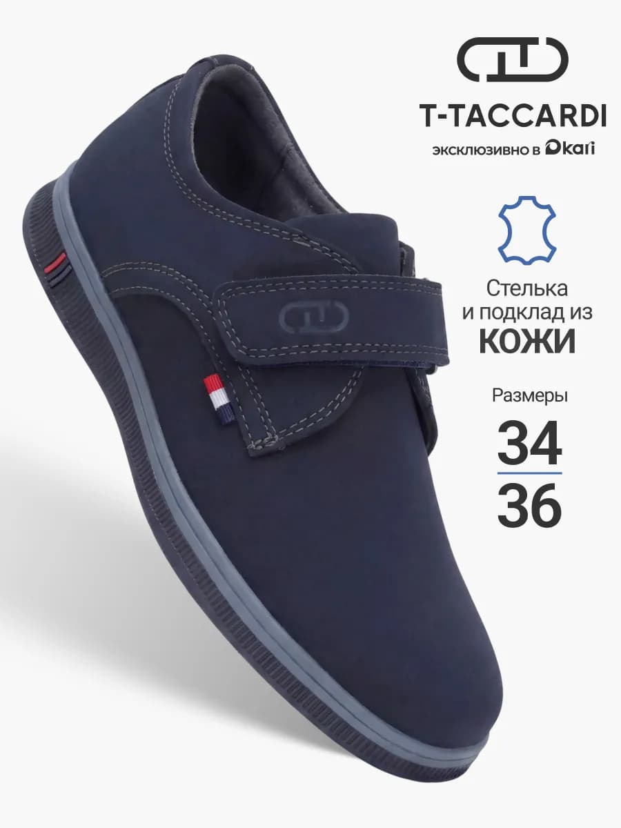 Туфли школьные подростковые