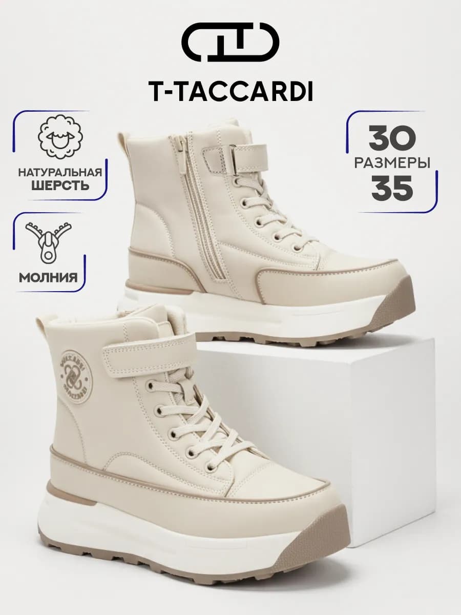 Ботинки демисезонные на платформе детские