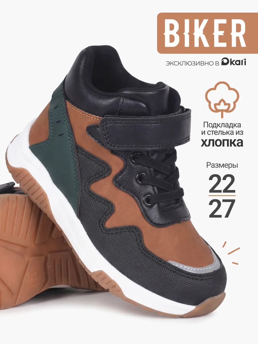 Ботинки демисезонные для мальчиков