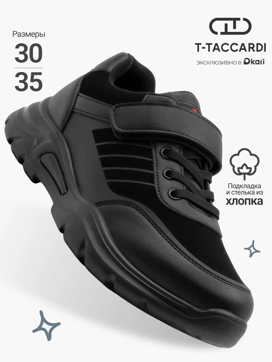 Кроссовки демисезонные для мальчиков