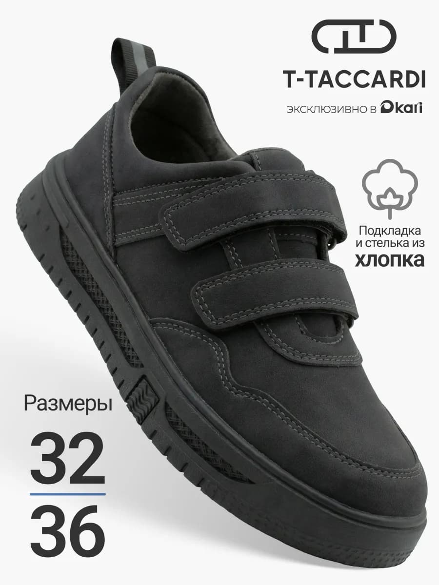 Кроссовки детские школьные