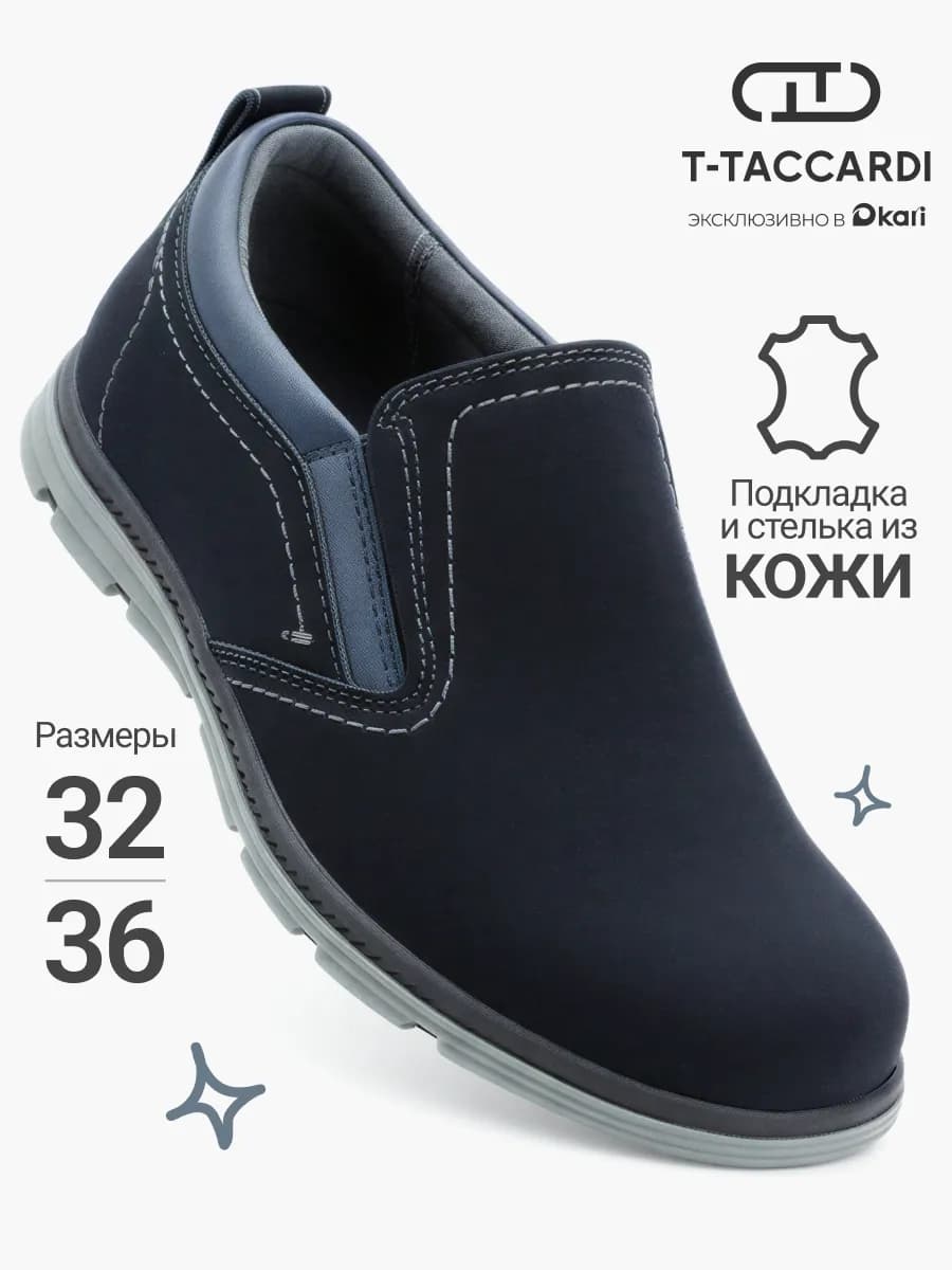 Туфли школьные для мальчиков и подростков