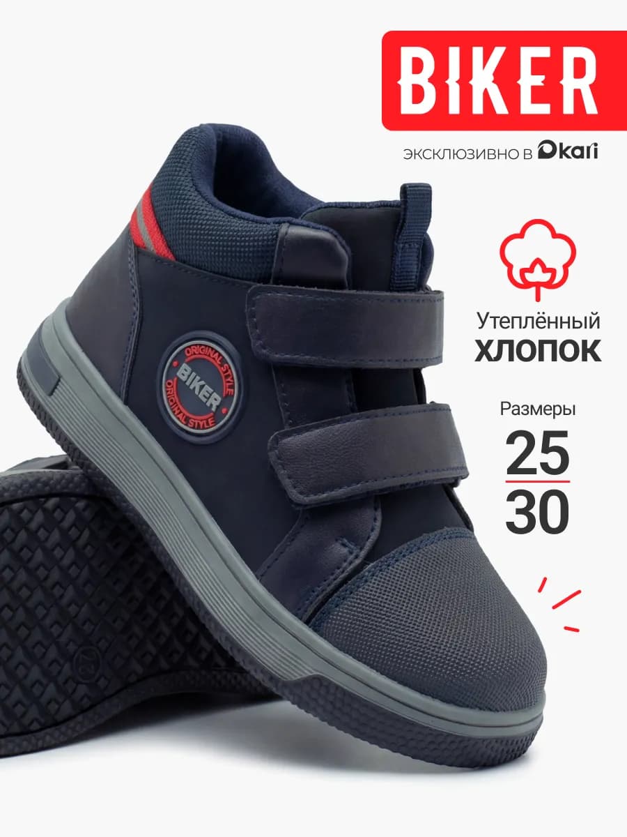 Ботинки демисезонные для мальчиков