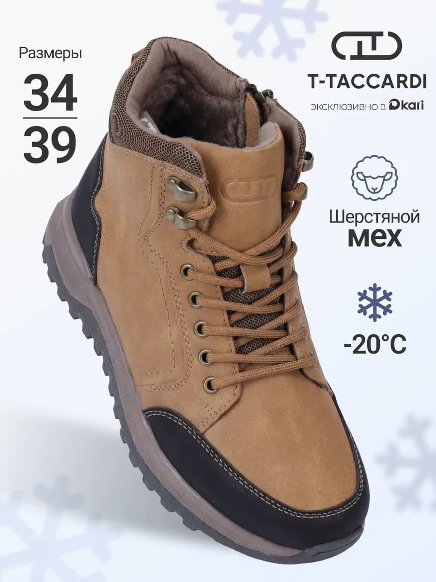 Ботинки зимние подростковые