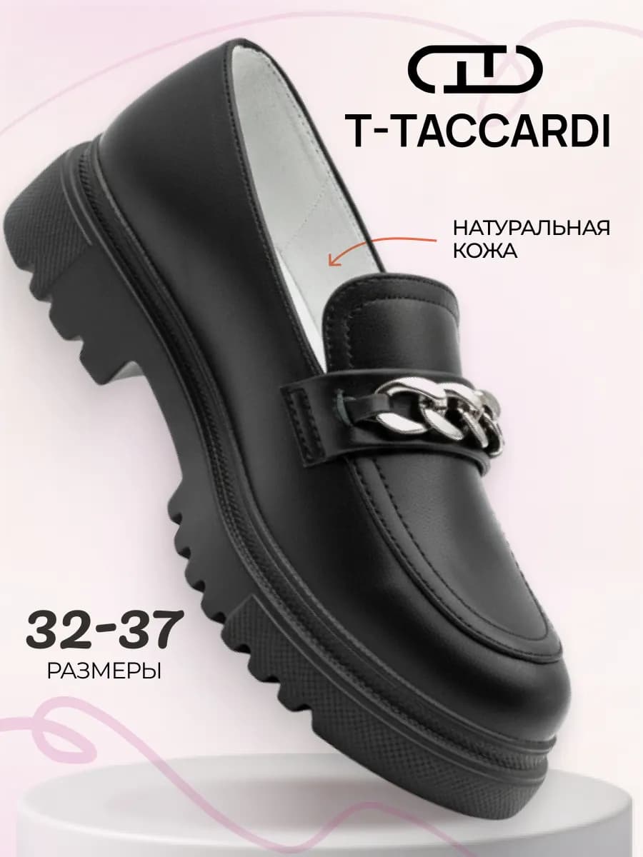 Лоферы детские для подростка