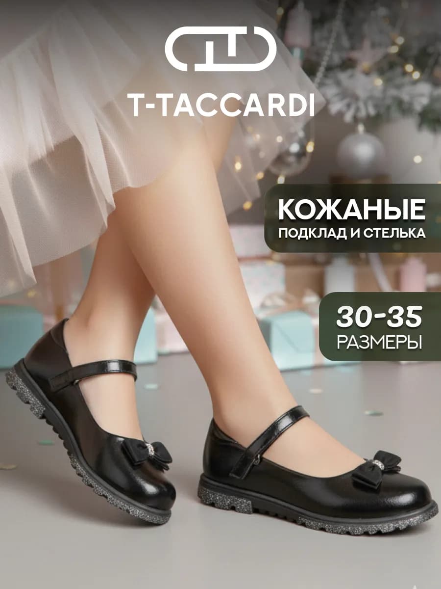 Туфли детские мери джейн с бантиком