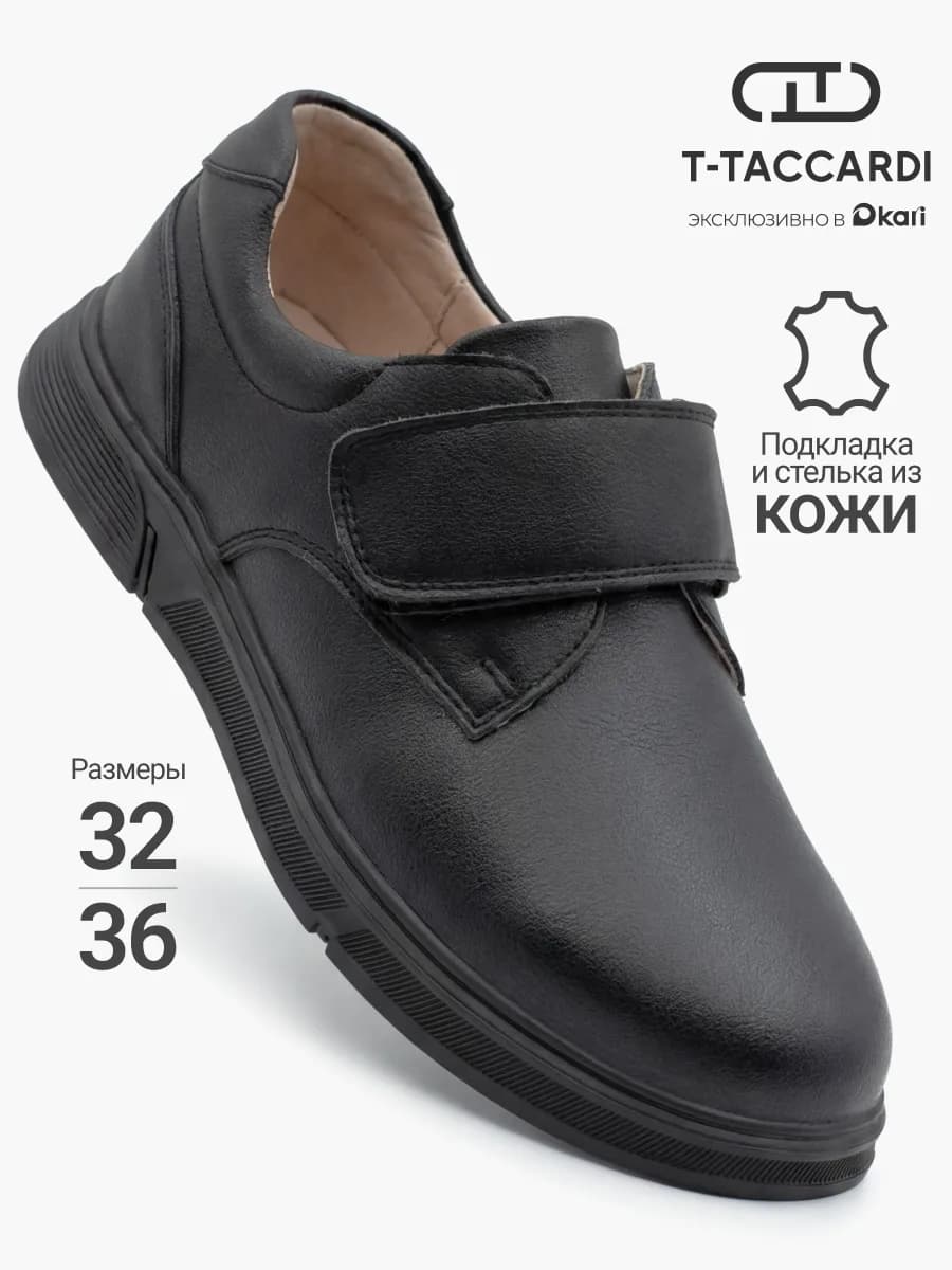 Полуботинки демисезонные школьные для мальчиков и подростков