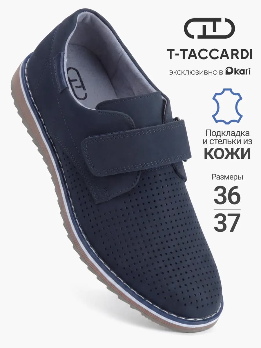 Туфли школьные дышащие с перфорацией подростковые